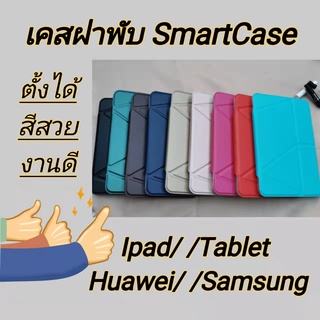 เคสฝาพับ สำหรับ SmartCase รุ่น Samsung Galaxy Tab A8.0 (2015) T350 พับตั้งได้ *สีสวย*งานดี*