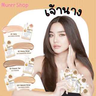 [แบบซอง] รองพื้น เจ้านาง รองพื้นเลดี้ปราง Chaonang Radiance Skin Foundation SPF30 PA+++ ปกปิดดี
