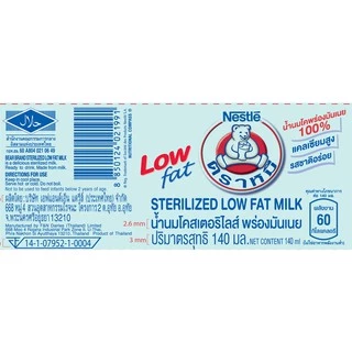 [สินค้าส่งด่วน] ตราหมี นมสดสเตอริไลส์พร่องมันเนย 140 มล. X12
