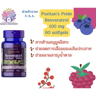 Puritans Pride Resveratrol Youth Guard 100 mg  ขนาด 60 softgels