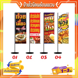 P187 ป้ายไวนิล ธงญี่ปุ่น (ไม่รวมขา) ก๋วยเตี๋ยวเรือ ข้าวมันไก่ ข้าวเหนียวหมูปิ้ง หมึกย่าง ต้มแซบ ลูกชิ้นย่าง เล้งแซบ หม่า