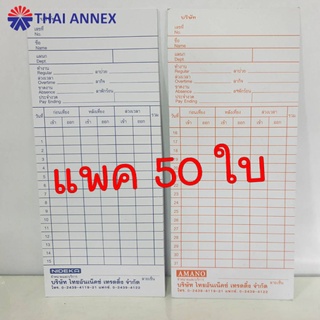 บัตรตอก (ขอบเรียบ) จำนวน 50 ใบ บัตรลงเวลาพนักงาน ใช้กับเครื่องตอกบัตร