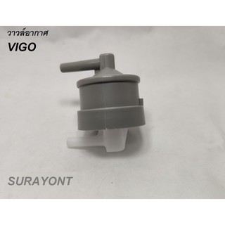 วาวล์อากาศTOYOTA VIGO