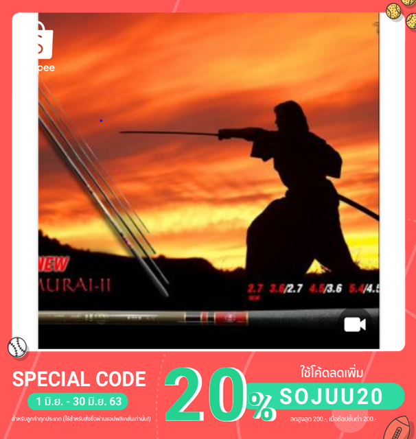 คันชิงหลิว GW รุ่นซามูไรระยะ1.8