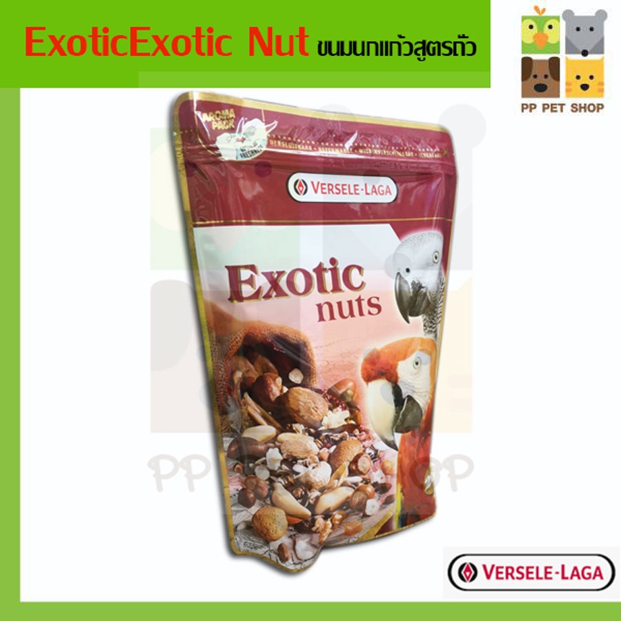 Exotic Nut Versele Laga ขนมนกสูตรถั่ว มาคอว์ นกปากขอ เกร์ นกแก้ว Prestige Premium Macaw Parrot ขนาด 