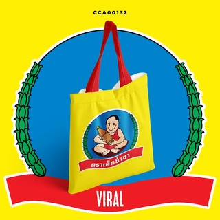 กระเป๋าผ้าแคนวาส พิมพ์ลาย Viral Collection #กระเป๋า #กระเป๋าผ้า #Viral #SHOPTER