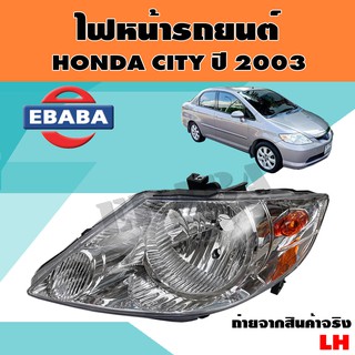 ไฟหน้า ไฟหน้ารถยนต์ สำหรับ HONDA CITY ปี 2003  รหัสสินค้า 20-A355-01-6B