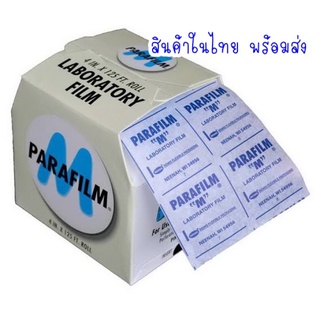 พาราฟิล์ม ม้วน (4 นิ้ว 125 ฟุต) (Parafilm M) USA