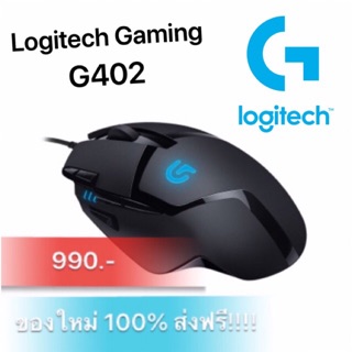 พร้อมส่ง!!!! Logitech G402 ส่งฟรี ราคาพิเศษสุดๆ