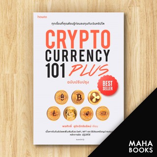 CRYPTOCURRENCY 101 PLUS | อมรินทร์ How to พรศักดิ์ อุรัจฉัทชัยรัตน์