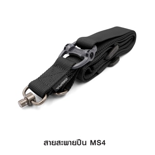 สายสะพายปืu Magpul MS4 ปรับได้ 2 จุด แยกเร็ว QD วัสดุ NYLON คุณภาพแข็งแรง ทนทาน