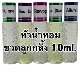 หัวน้ำหอมขวดลูกกลิ้น 10ml. สาวน้อยจอมยั่ว