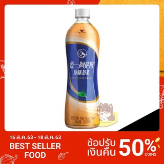 ชานมไต้หวัน หอมชาหวานกำลังดี สดชื่น ตรา ถงอี้ 500ml(E109)