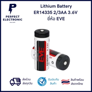 ER14335 2/3AA 3.6V ยี่ห้อ EVE  แบตใหม่ ผลิตปี 2022 (รับประกันสินค้า 3 เดือน) มีสินค้าพร้อมส่งในไทย ได้รับภายใน 1 วัน