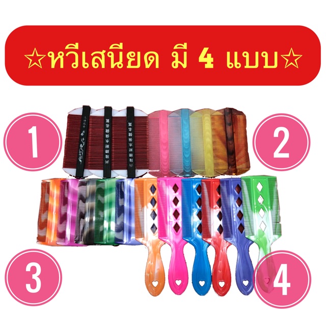 (โค้ดส่งฟรีหน้าร้าน) หวีเสนียดไม้แดง หวีเสนียดพลาสติก หวีสางเหา ซี่ถี่มาก หลุดทั้งตัวทั้งไข่