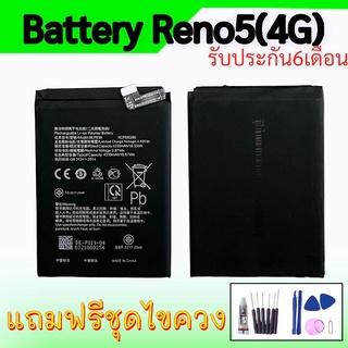 แบตเตอรี่ออปโป้รีโน่5 4g, Battery Reno5 4g แบตเตอรี่รีโน่5 4จี ,แบต Oppo Reno5 (4G) **สินค้าพร้อมส่ง แถมชุดไขควง+กาวใส