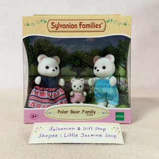 🏠 ตุ๊กตาครอบครัวหมีโพลาร์ เบบี้หมี ซิลวาเนียนแท้ Polar Bear Family: Sylvanian Families Bear Baby บ้านตุ๊กตา ตุ๊กตาหมีขาว