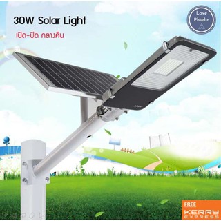 โชล่าเซลล์ ไฟ ถนน เช็นเชอร์ จับ เดินผ่าน เปิด-ปิด 30W Light LED Solar cell walk way Senser เช็นเชอร์ จับความเคลื่อนไหว