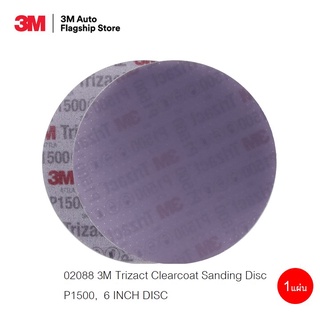 3M (1 แผ่น) 02088 กระดาษทรายกลม ไตรแซ็ค Trizact Clearcoat Sanding Disc ขนาด 6 นิ้ว  P1500