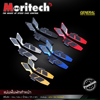 แผ่นพื้นพักเท้าหน้า moritech Honda ADV150 , ADV160