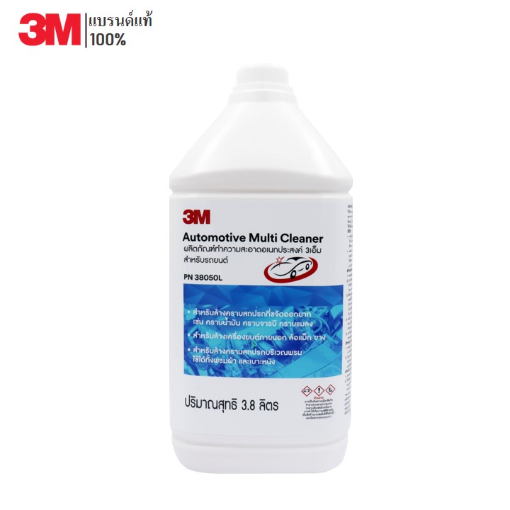 3M PN 38050L Automotive Multi Cleaner ผลิตภัณฑ์ทำความสะอาดอเนกประสงค์ สำหรับรถยนต์ ล้างคราบน้ำมัน จา