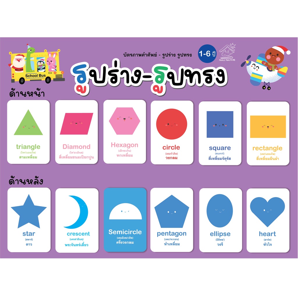Sale บัตรภาพคำศัพท์รูปทรงเรขาคณิต 2 ภาษา 5 แผ่น 10 ภาพราคาถูก | Shopee ...