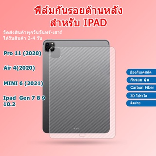 Film Carbon Fiber ฟิล์มกันรอยด้านหลัง Ipad Pro 11 (2020) / Ipad Air 4 / Ipad Mini 6 / Ipad Gen 7 8 9 ฟิล์มคาร์บอนไฟเบอร์