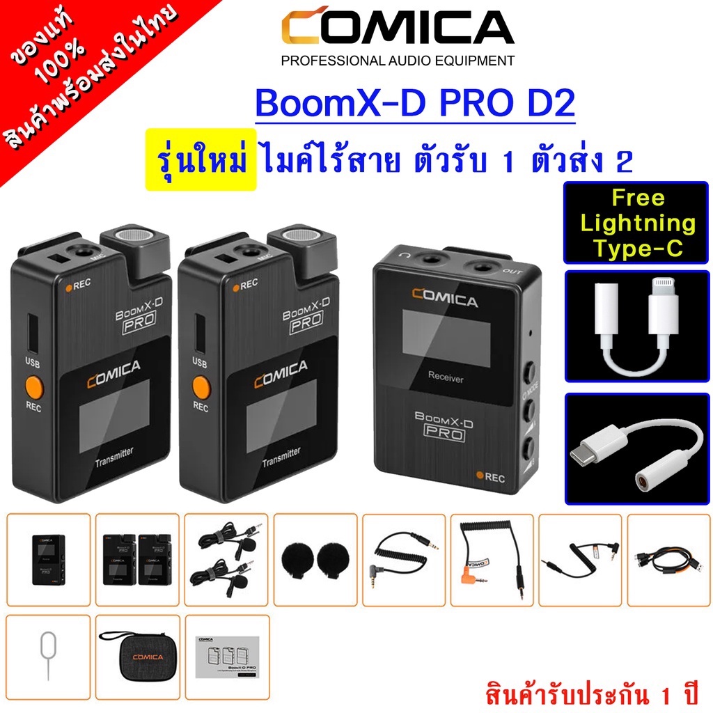 Comica Boom X-D Pro D2 Wireless Microphone ไมค์ไร้สาย รุ่นใหม่ สามารถ บันทึกเสียงได้ด้วย สินค้ารับปร