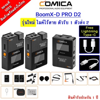 Comica Boom X-D Pro D2 Wireless Microphone ไมค์ไร้สาย รุ่นใหม่ สามารถ บันทึกเสียงได้ด้วย สินค้ารับประกัน 1 ปี