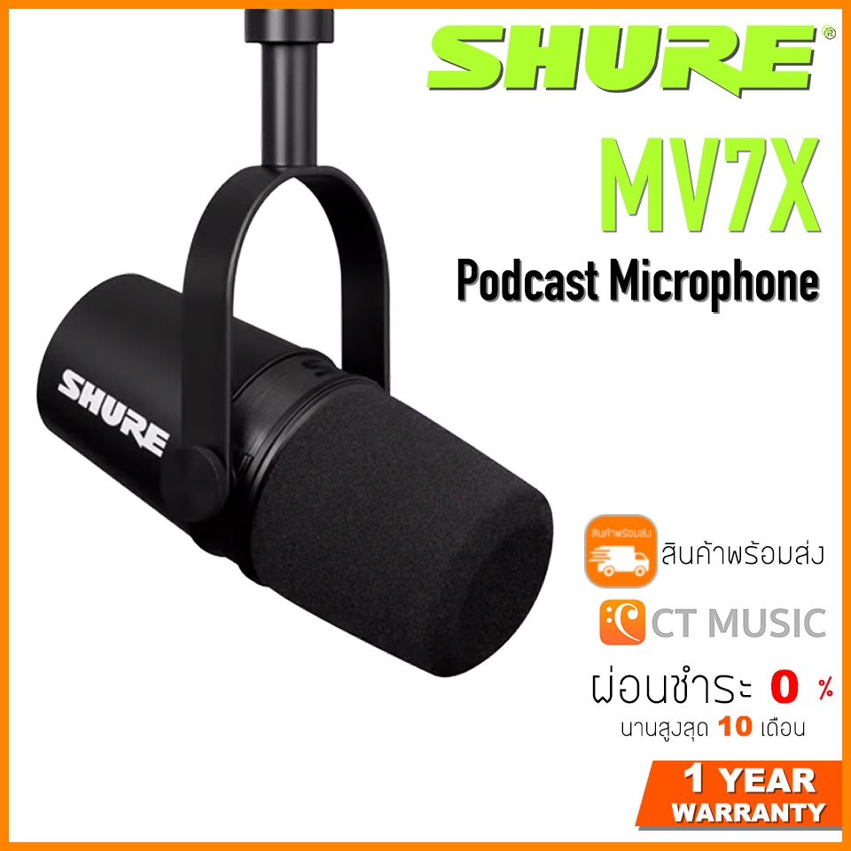[ใส่โค้ดลด 1000บ.] [กทม.ส่งGrabทันที] Shure MV7X Podcast Microphone ประกันศูนย์มหาจักร