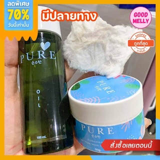 ครีมเพียว + เพียวออยล์ Pure Oil  ขนาด 150 ml. ครีมทารักแร้ ขจัดคราบดำ