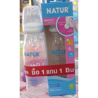 ขวดนมคอแคบ NATUR  8oz พร้อมจุกSmart Biomimic 1แถม1เสมือนดูดจากอกแม่ เนเจอร์รุ่น Uhappy Buy 1 Get 1 Free