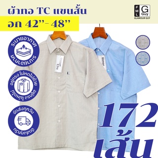 Glamour Guy เสื้อเชิ้ตแขนสั้นผ้าทอ TC