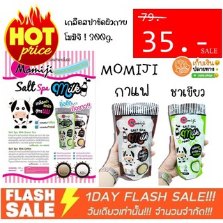 MOMIJI Spa Salt เกลือสปาขัดผิวสูตรนม 300 G.