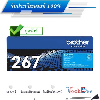 Brother TN-267C ตลับหมึกโทนเนอร์ ของแท้ Cyan Original Toner Cartridge