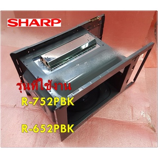 อะไหล่ของแท้/โครงไมโคเวฟชาร์ป/SHARP/ASSY CAVITY (MEDIA/9KL70000009852/ใช้กับรุ่นR-752PBK,R-652PBK