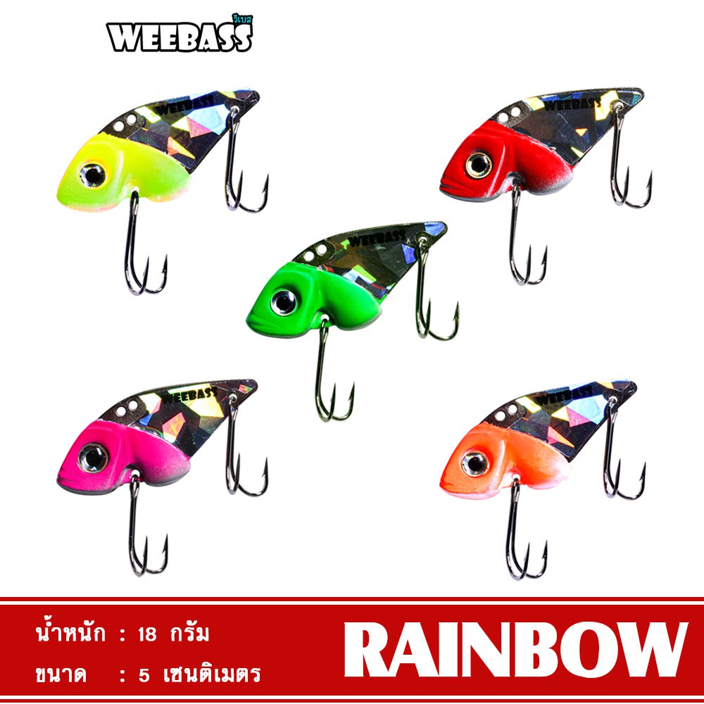 WEEBASS เหยื่อกระดี่ - รุ่น RAINBOW 18g. เหยื่อปลอม กระดี่เหล็ก
