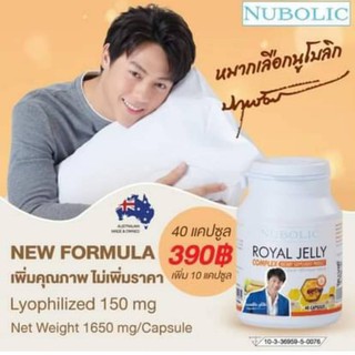 นมผึ้งนูโบลิค Nubolic Royal Jelly 1650mg 40เม็ดจากออสเตรเลีย