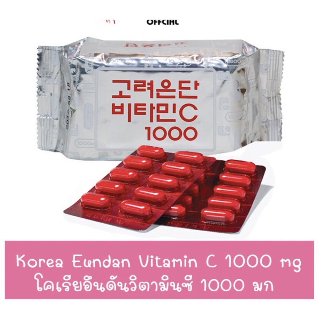 Vitamin C Korea อึนดัน ราคาต่อแผง Shopee Thailand