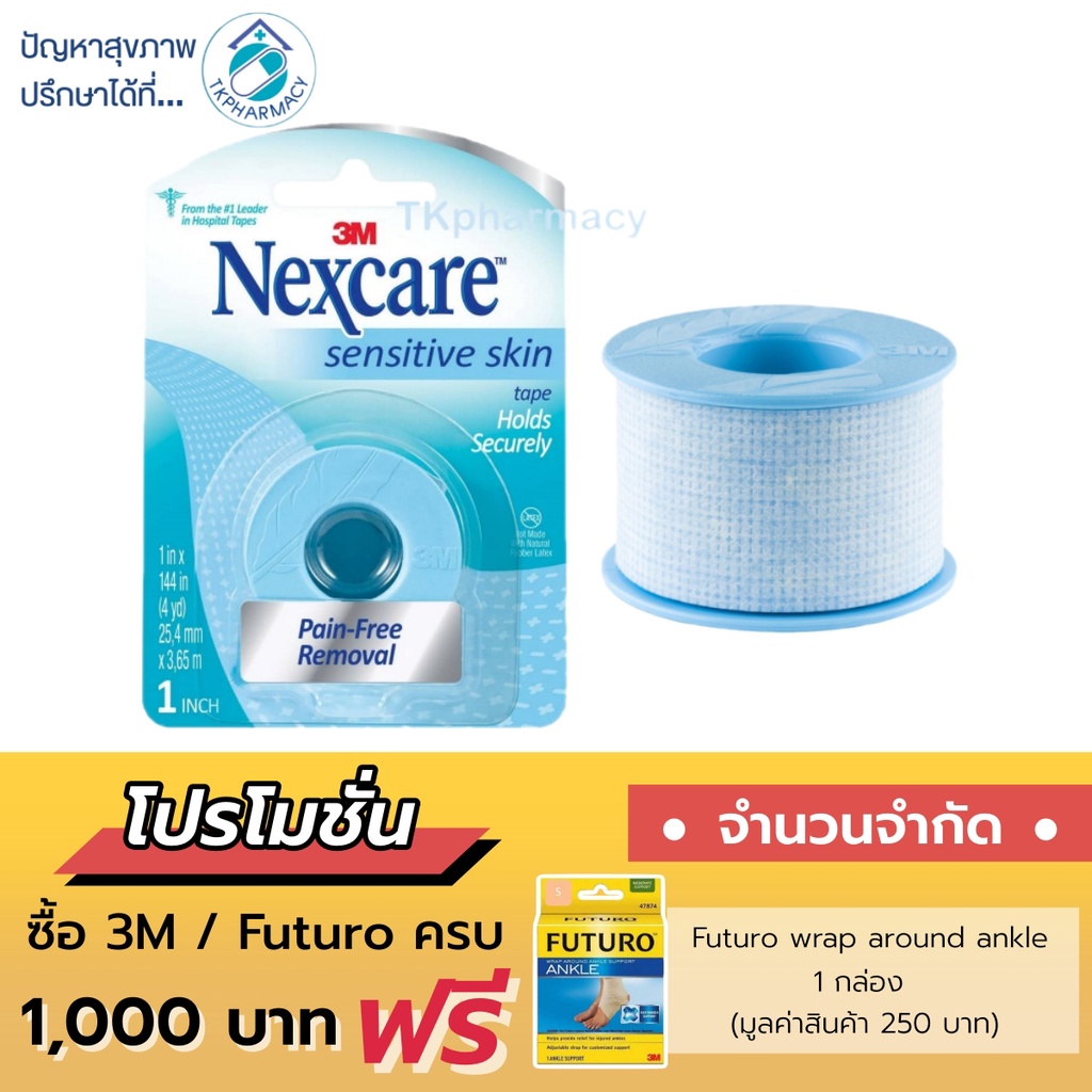 3M Nexcare sensitive skin tape / 3M strong hold painfree removal tape