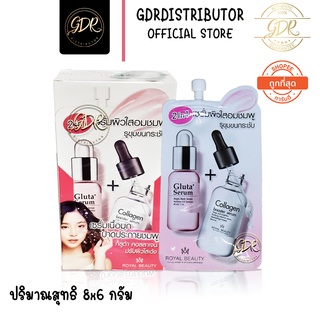 Royal Beauty Gluta + collagen กลูต้า + คอลลาเจน ไวท์ รูขุมขนกระชับ ปรับผิวใสเด้ง รอยัล บิวตี้