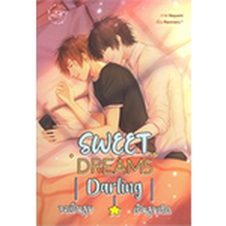 9786164857940 : Sweet Dreams, Darling จงเป็นสุข เป็นสุขเถิด