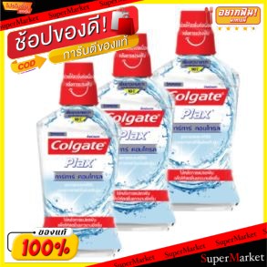 🔥ยอดนิยม!! COLGATE PLAX TARTAR CONROL ขนาด 500ml ยกแพ็ค 3ขวด คอลเกต พลักซ์ ทาร์ทาร์ คอนโทรล  น้ำยาบ้วนปาก ดูแลช่องปาก