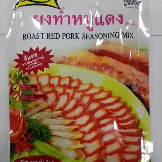 ผงทำหมูแดง ตราโลโบ้ 100กรัม