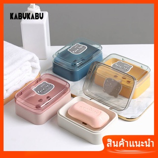 【 Kabukabu 】กล่องใส่สบู่พร้อมฝาปิดน่ารักสําหรับห้องน้ํา