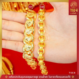 🏮อันดับ1 | เหมือนแท้ | ที่สุด🏮 TSE8 สร้อยข้อมือทอง เครื่องประดับคุณภาพสูง 100% มีใบรับประกัน ทองสวัสดี