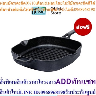 [ส่งฟรี] MEYER CAST IRON GRILL PAN กระทะเหล็กหล่อ กระทะย่าง แข็งแรง ทน ร้อนไว กระทะปิ้งย่าง ขนาด 25 ซม. PFOA (47763-C)