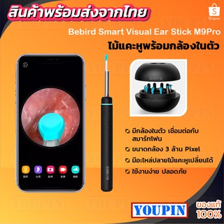 ไม้แคะหูอัจฉริยะที่ติดกล้องส่องไว้ในตัว Bebird M9 Pro Smart Visual Ear Stick 300W Mini Camera สามารถดูได้ องศาผ่านแอป