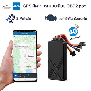 AIKA C003 GPS ติดตามรถ 3G ใช้ได้กับรถทุกชนิด ติดตามตำแหน่งรถแบบเรียลทาม สามารถสั่งดับเครื่องยนต์ได้ ฟังเสียงภายในรถได้