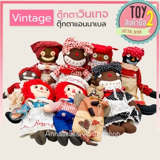 ตุ๊กตาวินเทจ ตุ๊กตาแอนนาเบล Beloved Belindy Raggedy Ann วินเทจ ของสะสมมือสองญี่ปุ่น ตุ๊กตางานเก่า